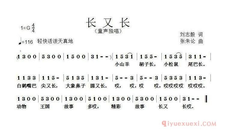 儿歌简谱[长又长]