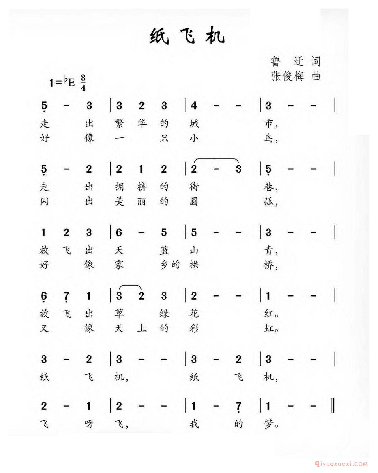 儿歌简谱[纸飞机/鲁迁词 张俊梅曲]