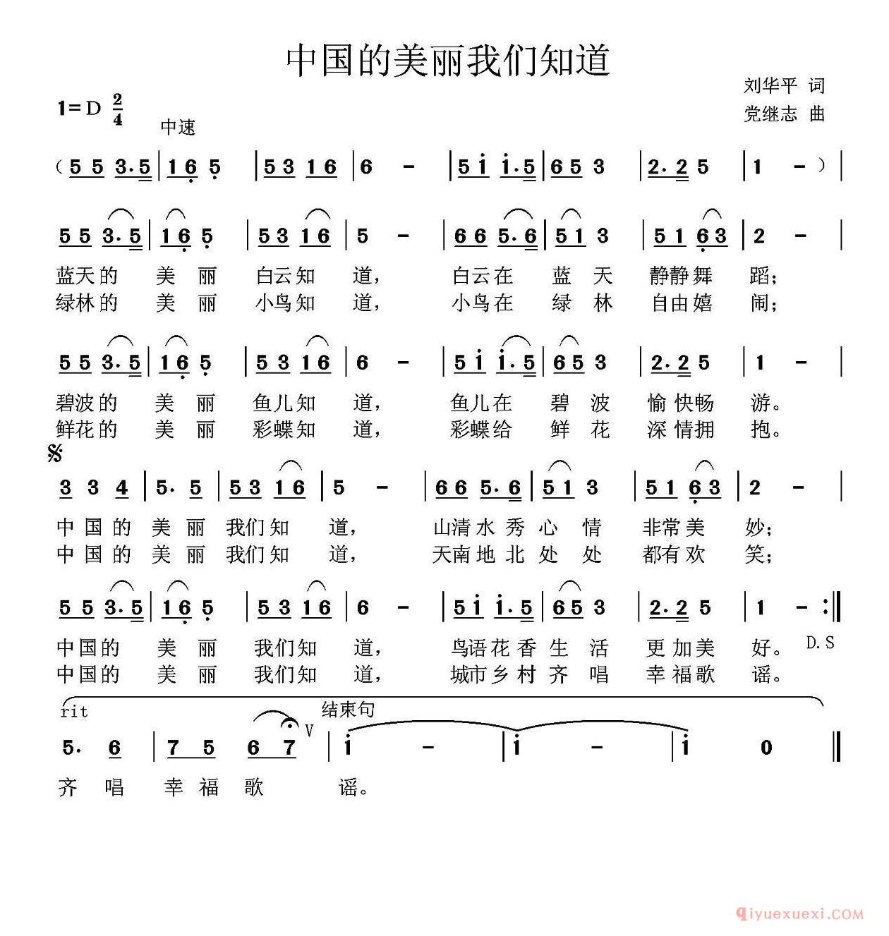 儿歌简谱[中国的美丽我们知道]
