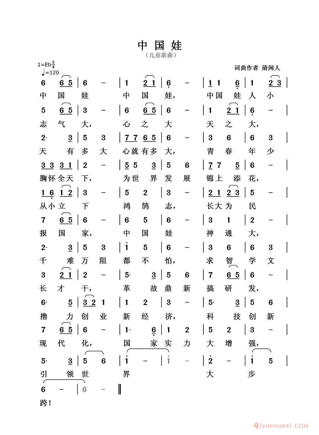 儿歌简谱[中国娃/清闲人词 清闲人曲]