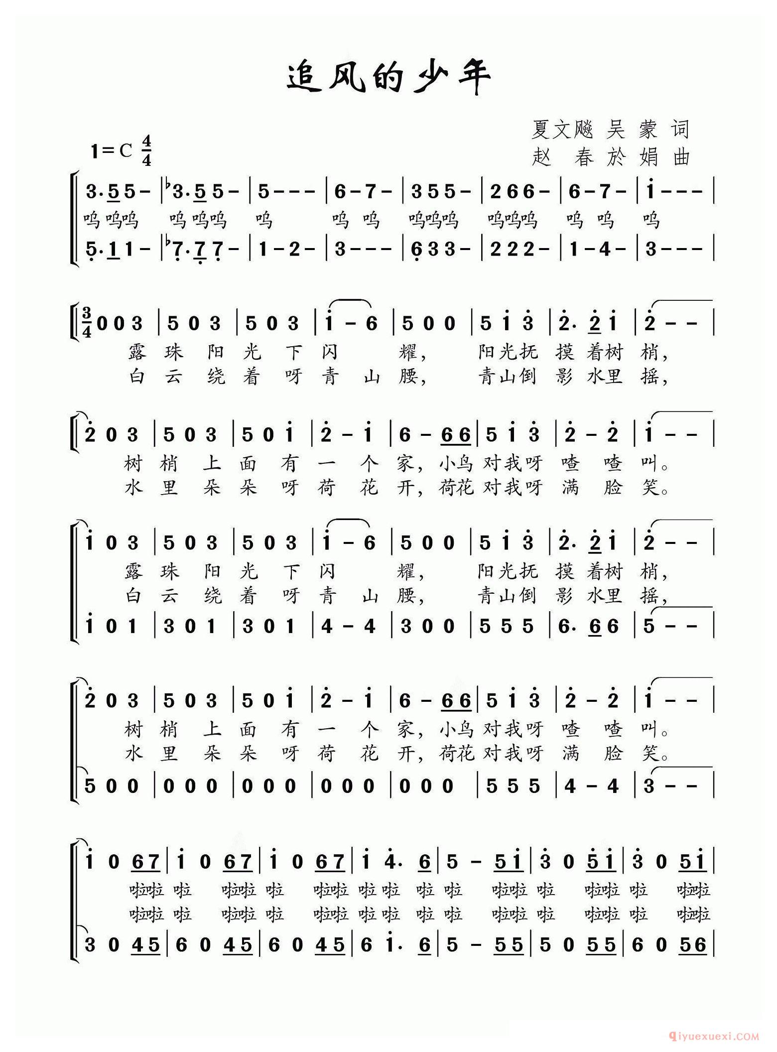 儿歌简谱[追风的少年/合唱]