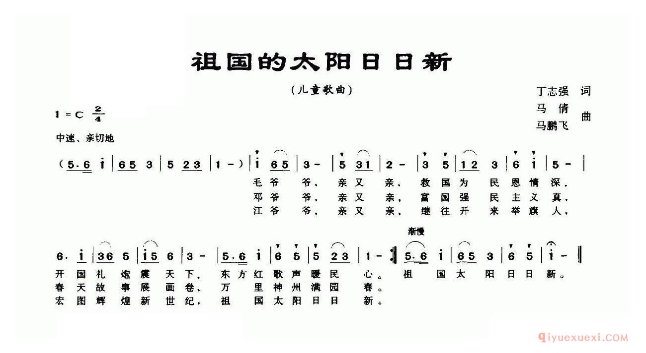 儿歌简谱[祖国的太阳日日新]