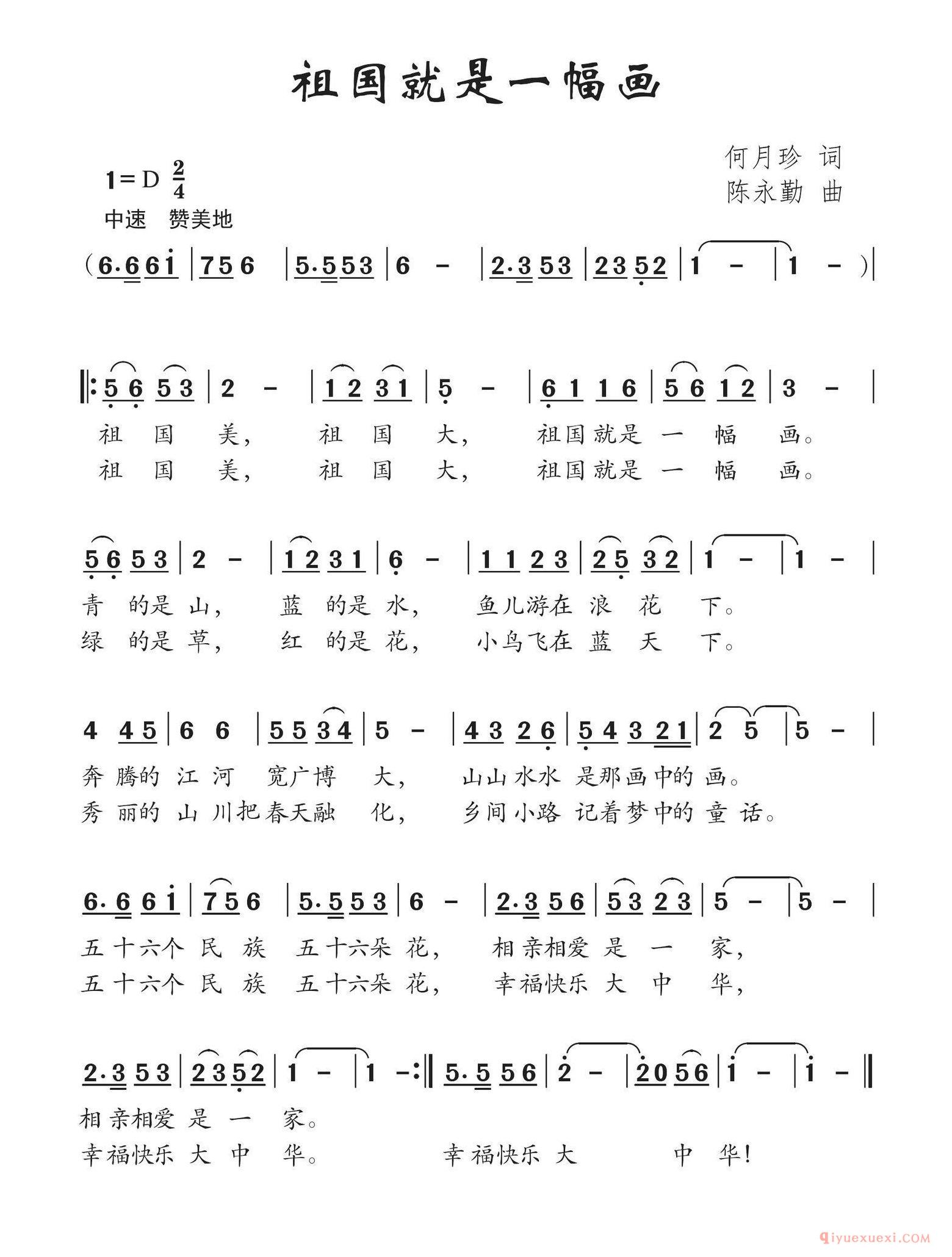 儿歌简谱[祖国就是一幅画]
