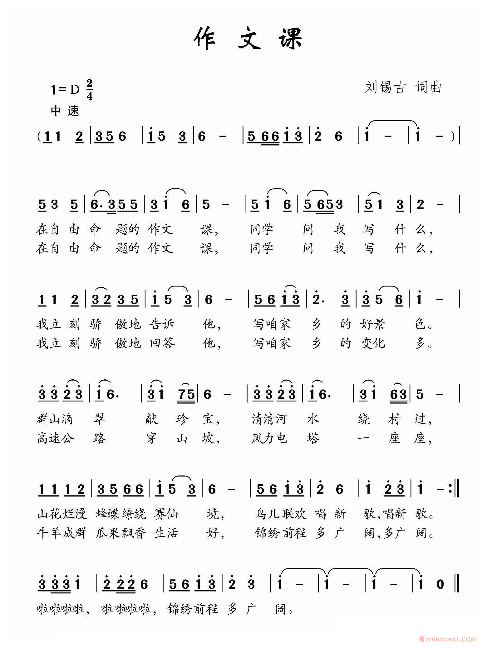 儿歌简谱[作文课]