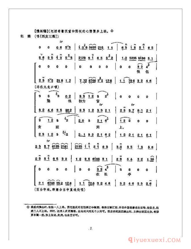 京剧简谱[赤桑镇/总谱]