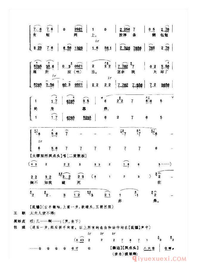 京剧简谱[赤桑镇/总谱]