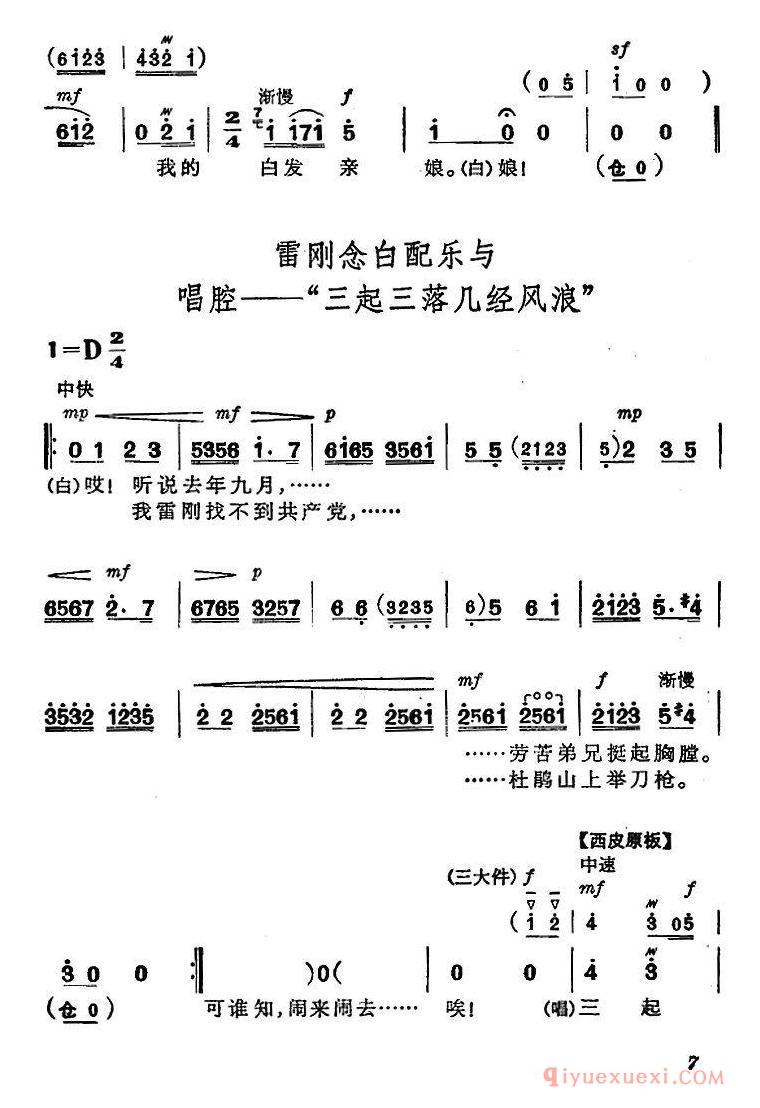 京剧简谱[杜鹃山/第一场·长夜待晓/主旋律乐谱]