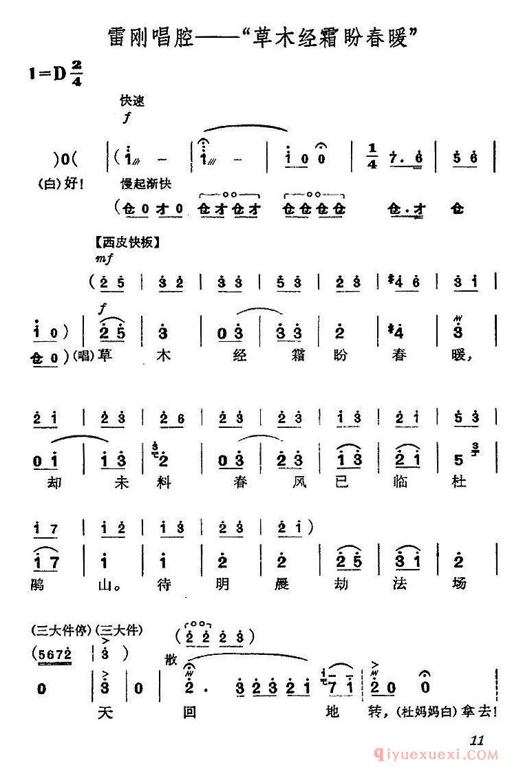 京剧简谱[杜鹃山/第一场·长夜待晓/主旋律乐谱]