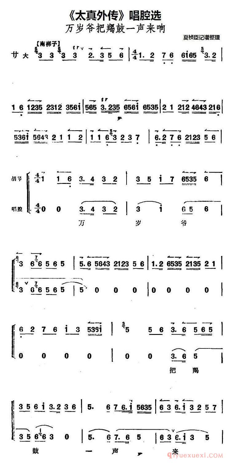京剧简谱[太真外传/唱腔选/万岁爷把羯鼓一声来响]