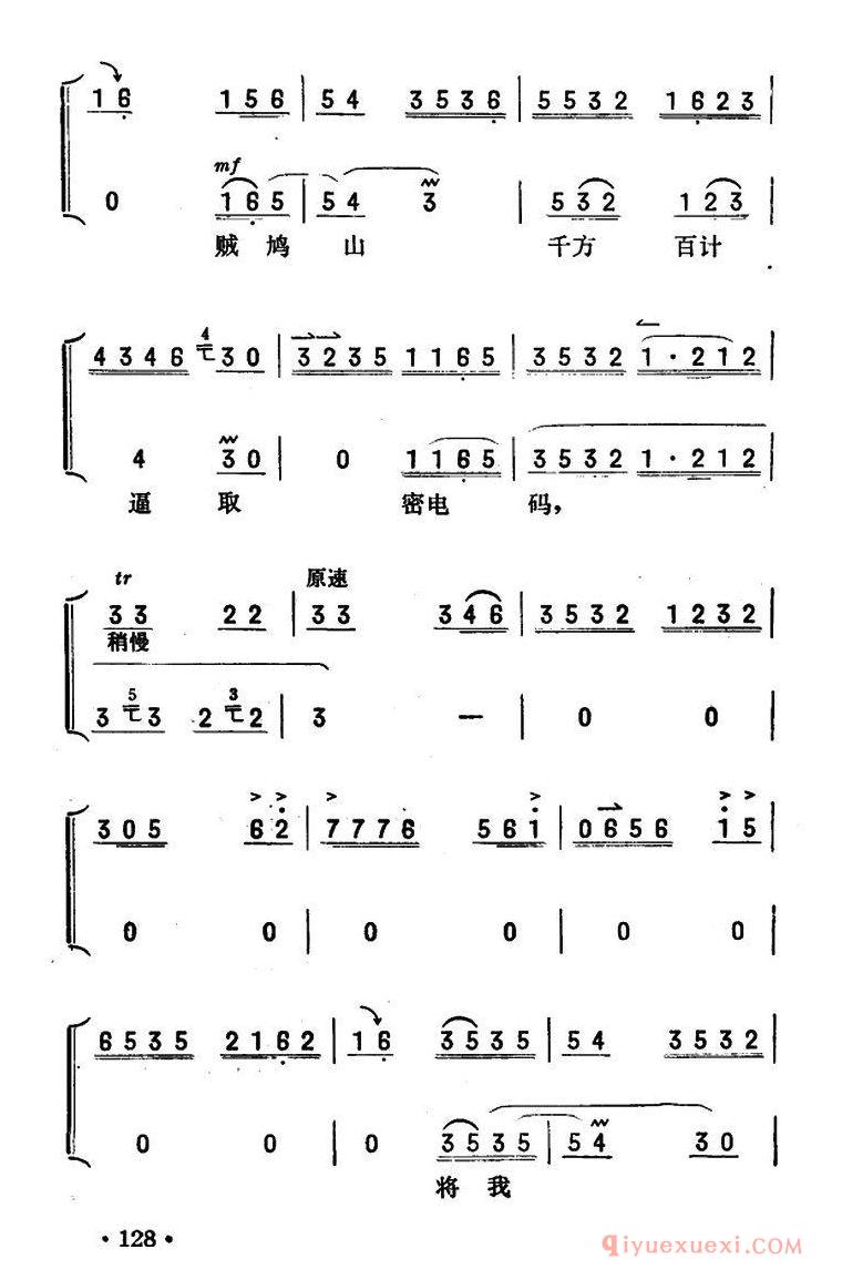 京剧简谱[仇恨入心要发芽/红灯记/李铁梅唱段/京胡伴奏+唱腔]