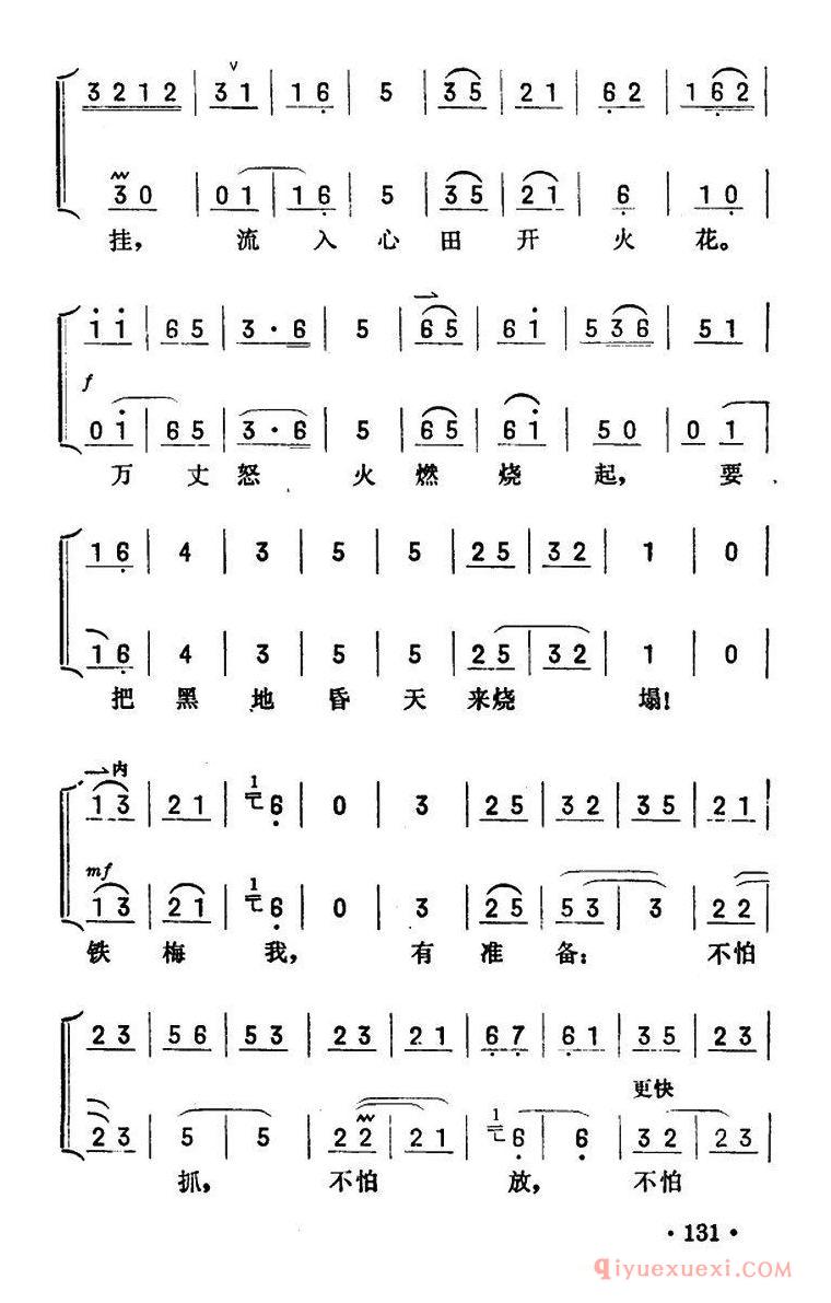 京剧简谱[仇恨入心要发芽/红灯记/李铁梅唱段/京胡伴奏+唱腔]