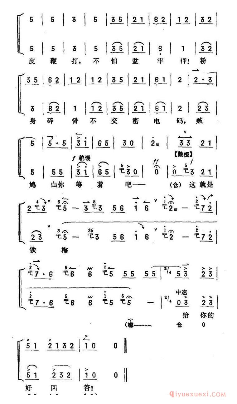 京剧简谱[仇恨入心要发芽/红灯记/李铁梅唱段/京胡伴奏+唱腔]