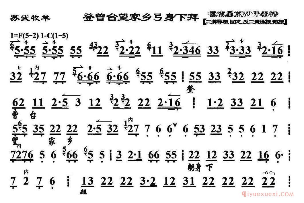 京剧简谱[登曾台望家乡躬身下拜/马派/苏武牧羊选段、琴谱]