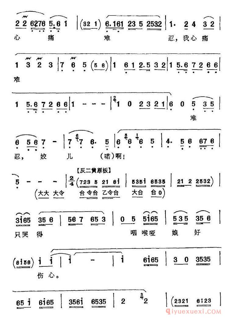 京剧谱[见灵堂不由人热泪滚滚/哭灵/康氏唱腔]