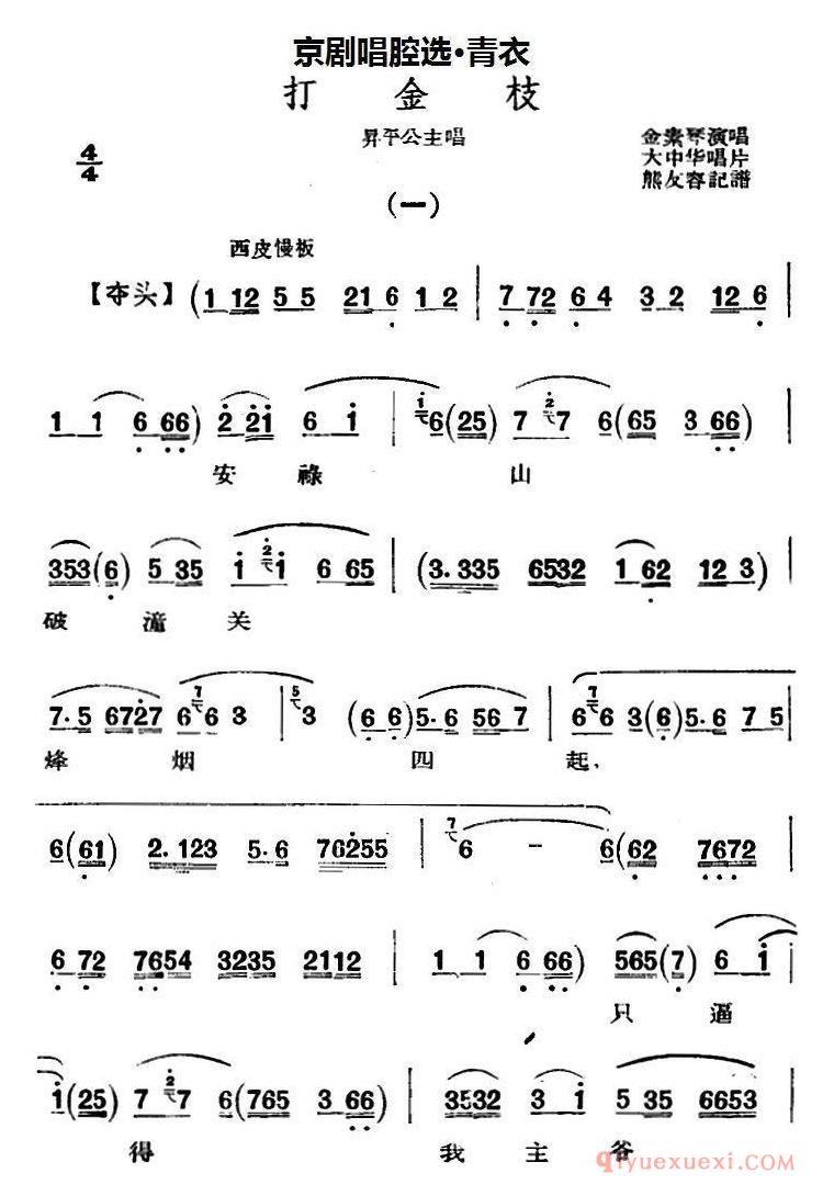 京剧谱[京剧唱腔选/青衣/打金枝/昇平公主唱段]