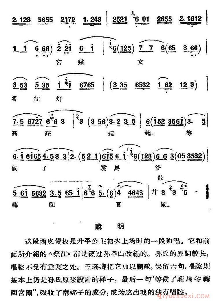 京剧谱[京剧唱腔选/青衣/打金枝/昇平公主唱段]