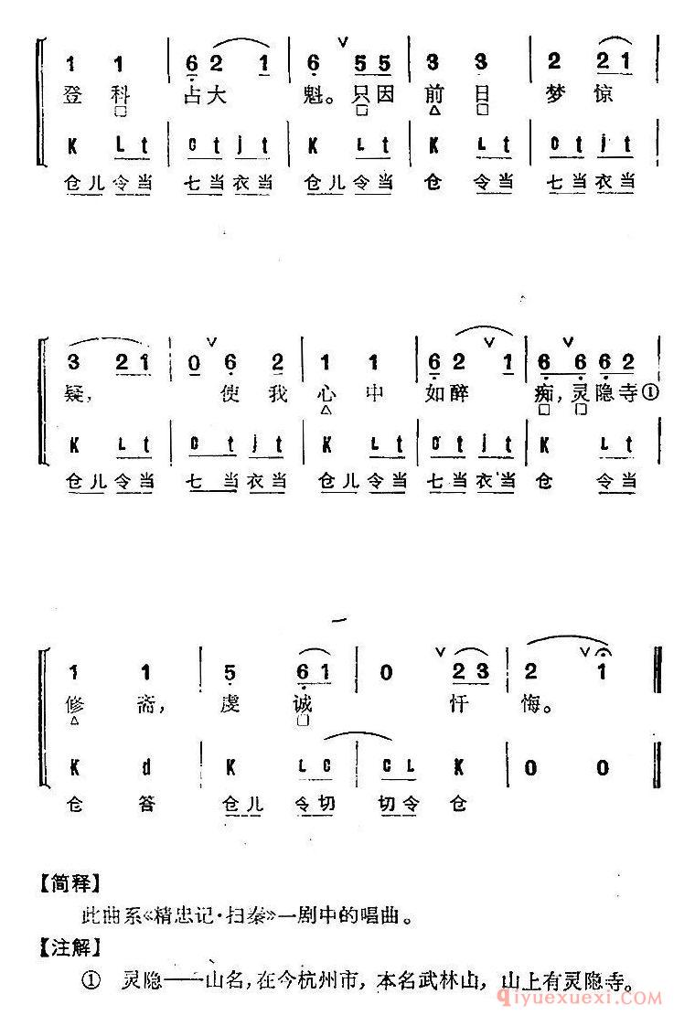 京剧谱[出队子/4首]京剧群曲汇编