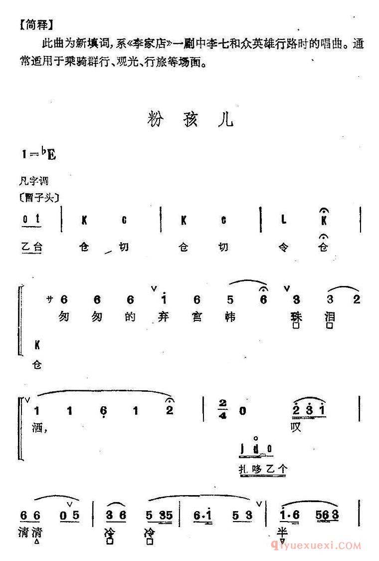 京剧谱[粉孩儿/3首]京剧群曲汇编