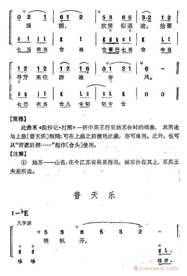 京剧谱[普天乐/4首]京剧群曲汇编