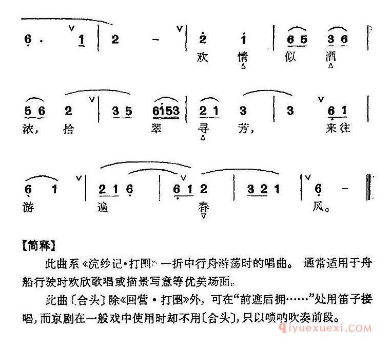 京剧谱[普天乐/4首]京剧群曲汇编