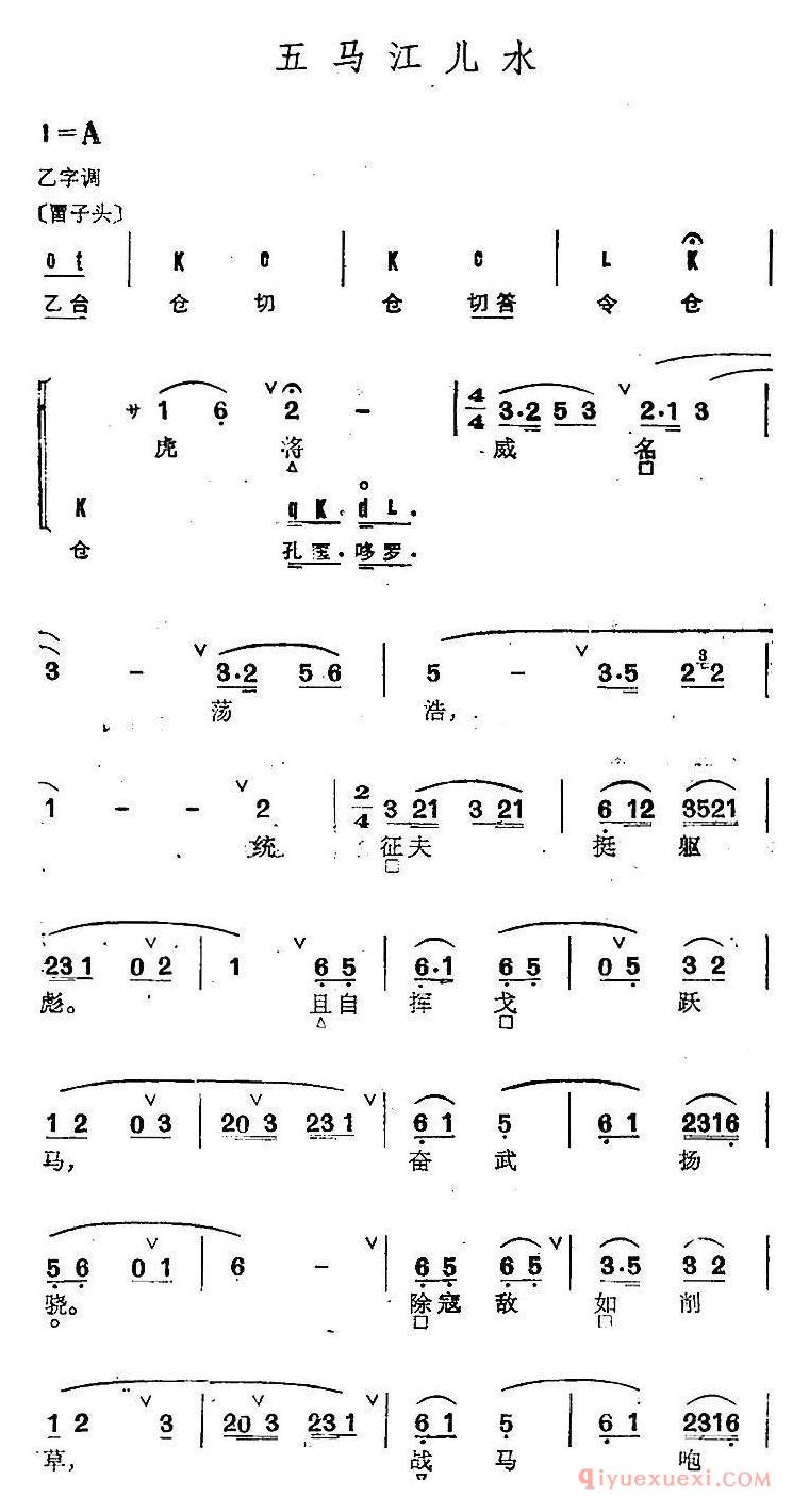 京剧谱[五马江儿水/2首]京剧群曲汇编