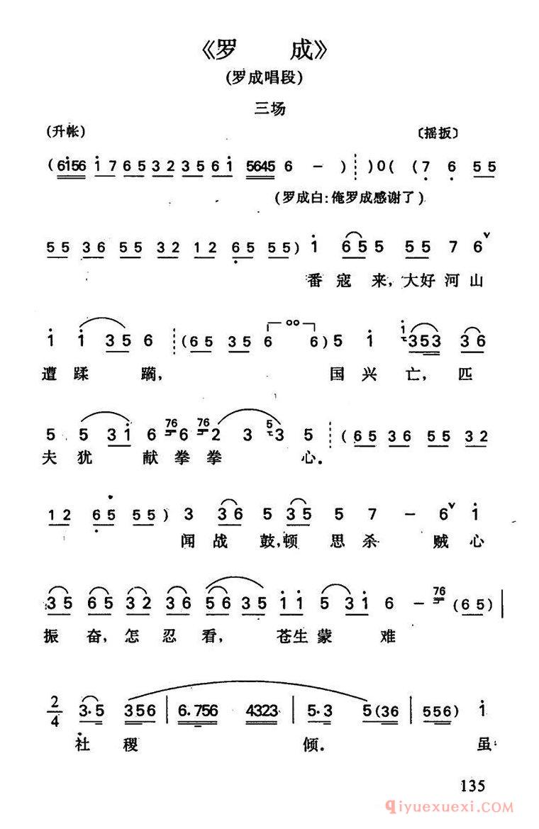 京剧简谱[罗成·第三场/罗成唱段]