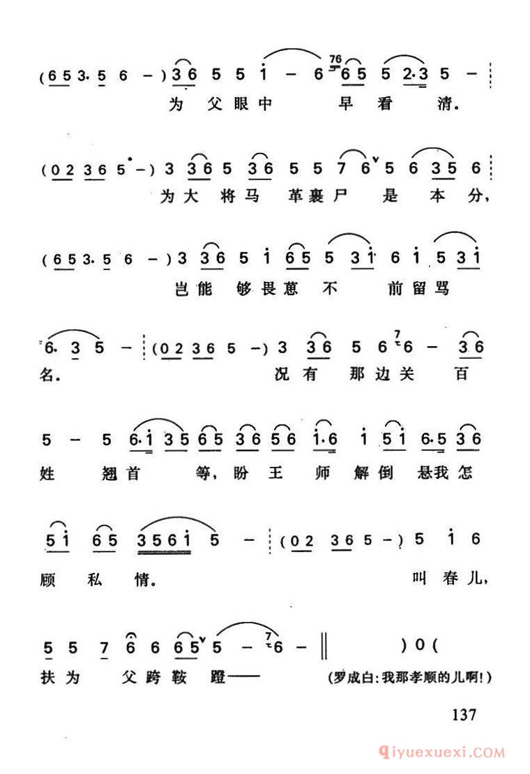 京剧简谱[罗成·第三场/罗成唱段]