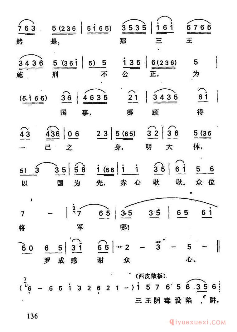 京剧简谱[罗成·第三场/罗成唱段]
