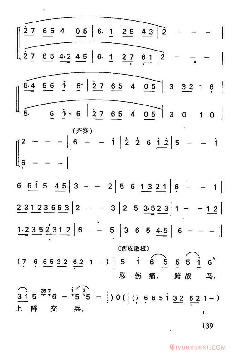 京剧简谱[罗成·第三场/罗成唱段]