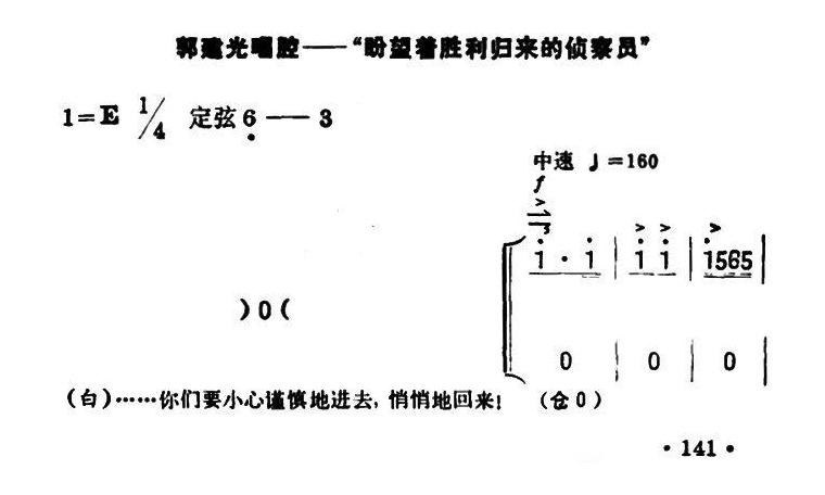 京剧简谱[盼望着胜利归来的侦察员/沙家浜/郭建光唱段]