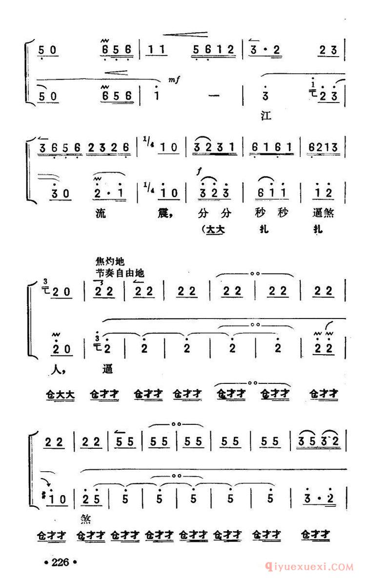 京剧简谱[千难万险也难不倒共产党员/海港/高志扬唱腔、京胡伴奏谱]