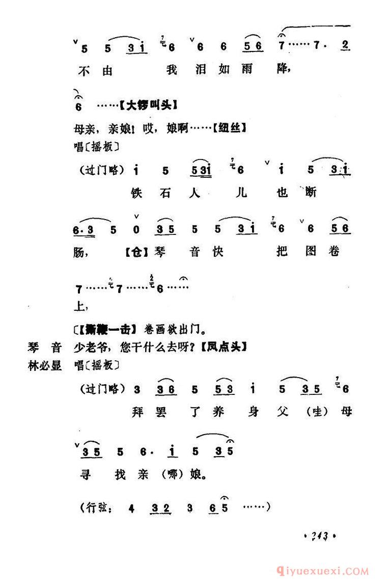 京剧简谱[乾坤福寿镜/尚小云演出本/第九场]