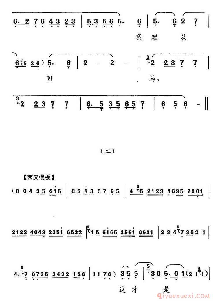 京剧简谱[听他言吓得我心惊胆怕/捉放曹/陈宫唱腔]