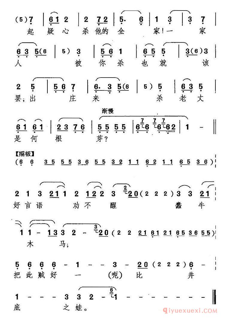 京剧简谱[听他言吓得我心惊胆怕/捉放曹/陈宫唱腔]