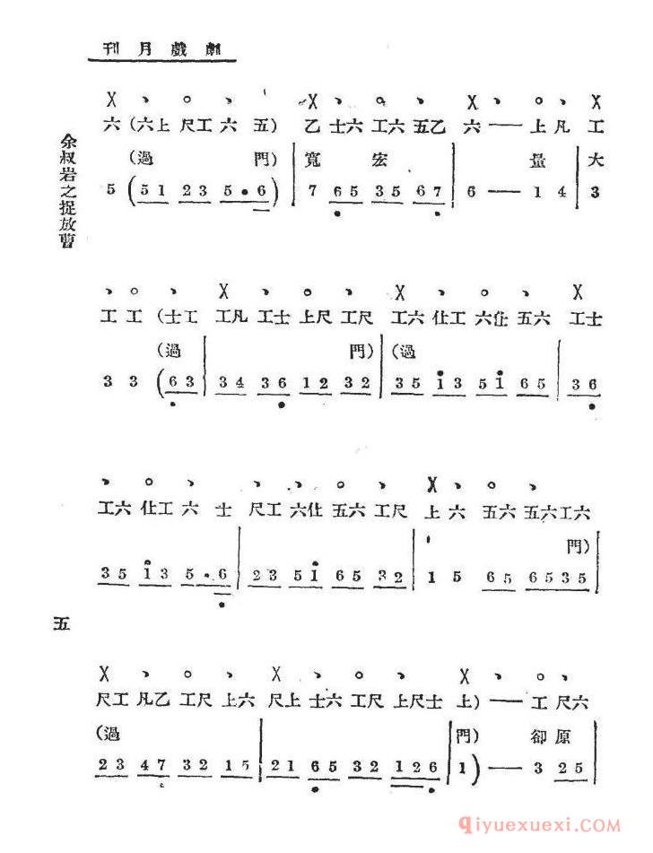 京剧简谱[听他言吓得我心惊胆怕/老唱片：余叔岩之《捉放曹/工尺谱+简谱]