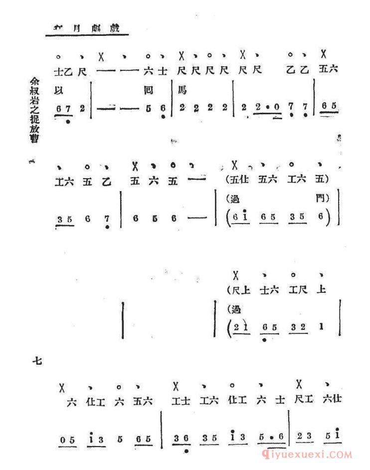 京剧简谱[听他言吓得我心惊胆怕/老唱片：余叔岩之《捉放曹/工尺谱+简谱]