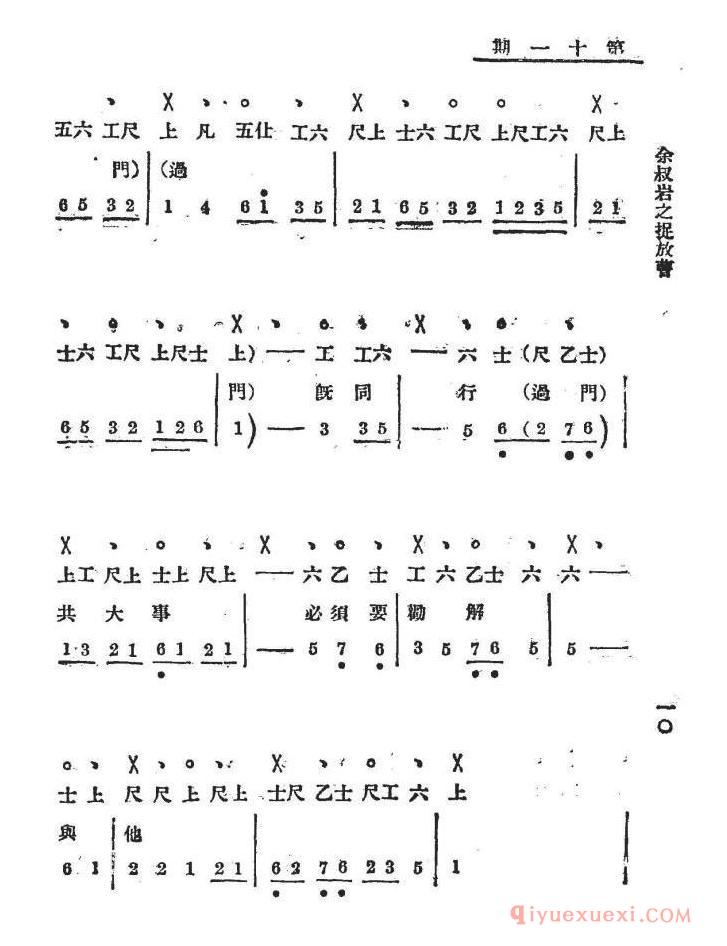 京剧简谱[听他言吓得我心惊胆怕/老唱片：余叔岩之《捉放曹/工尺谱+简谱]