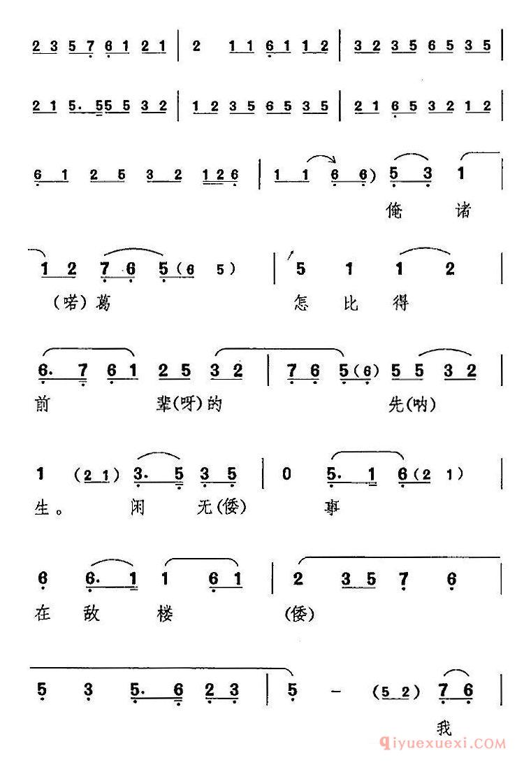 京剧简谱[我本是卧龙岗散淡的人/空城计/诸葛亮唱腔]