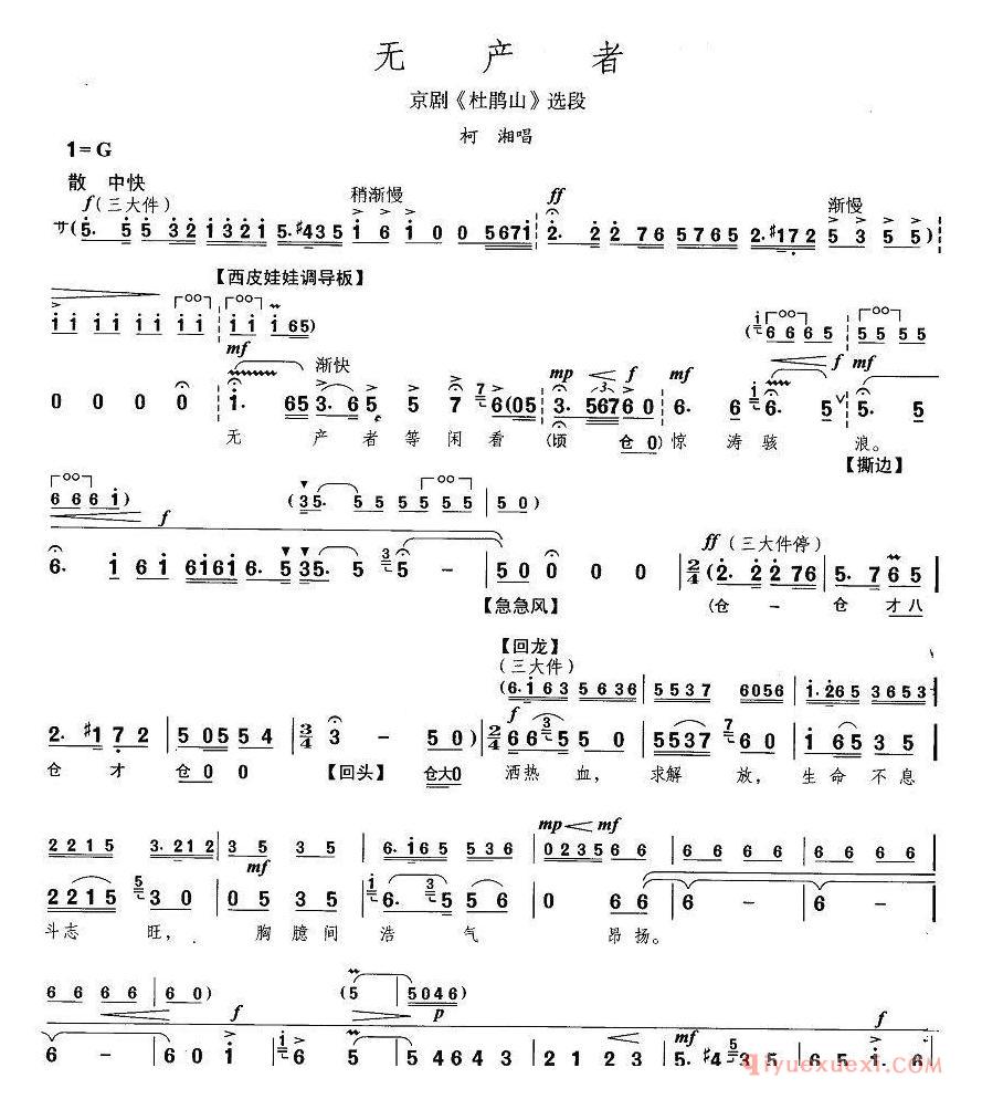 京剧简谱[无产者/杜鹃山/柯湘唱段]