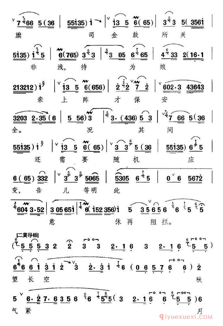 京剧简谱[想当年两狼关一场血战/抗金兵选段、梁红玉唱段]