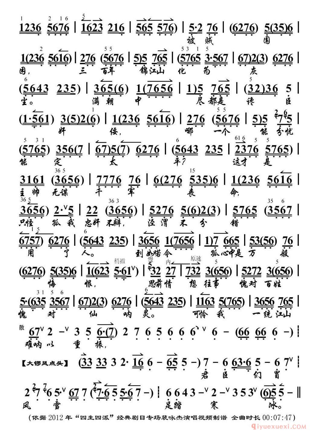 京剧简谱[眼睁睁气数到金汤不稳/明末遗恨/崇祯帝唱段、琴谱]