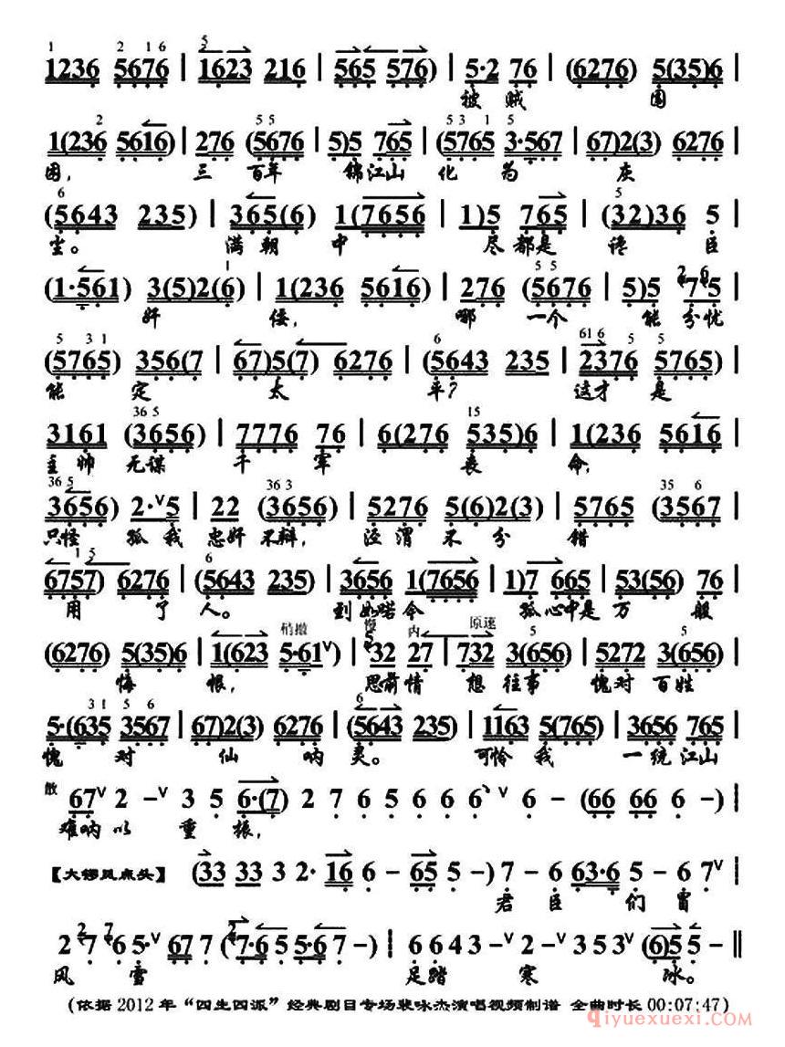 京剧简谱[眼睁睁气数到金汤不稳/明末遗恨/崇祯帝唱段、琴谱]