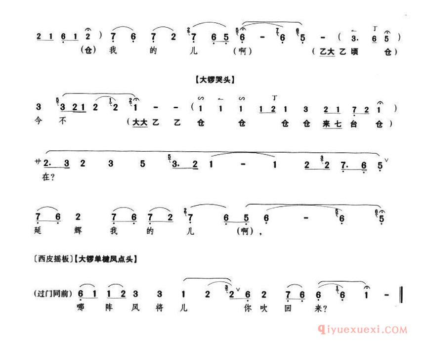 京剧简谱[一见娇儿泪满腮/四郎探母/佘太君唱段]