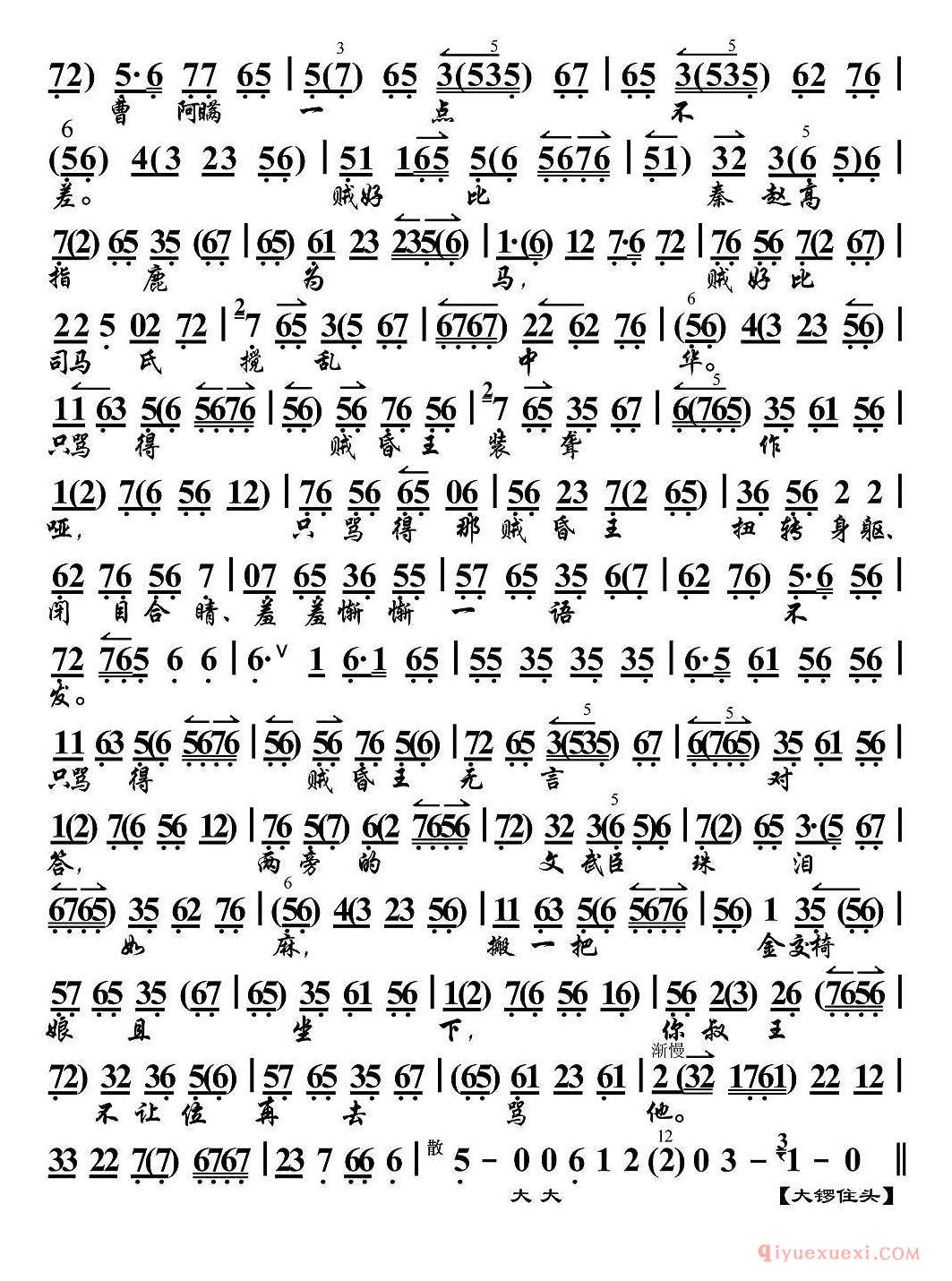 京剧简谱[有贺后在金殿一声高骂/贺后骂殿选段、京胡伴奏谱]