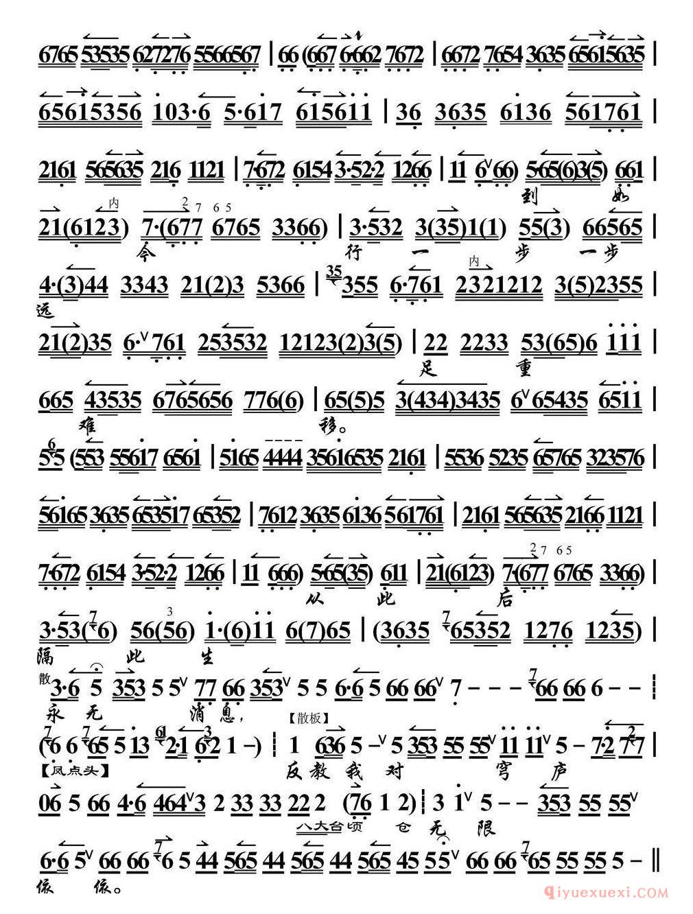 京剧简谱[整归鞭行不尽天山万里/文姬归汉选段、琴谱/程派演唱版]