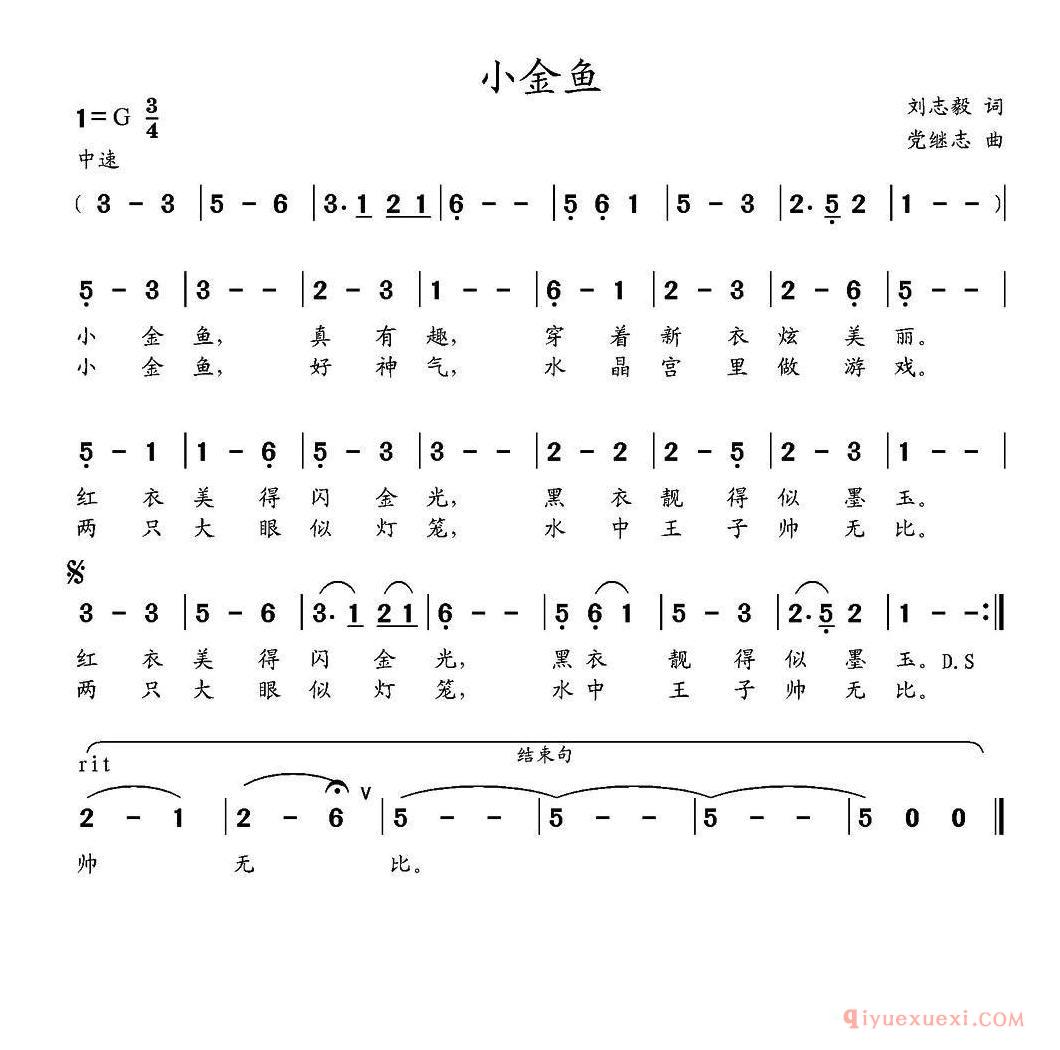 儿歌简谱[小金鱼/刘志毅词 党继志曲]