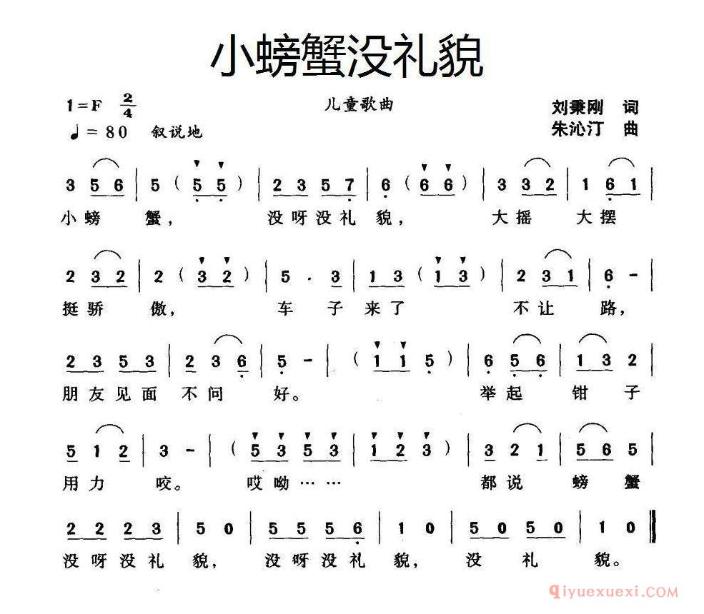 儿歌简谱[小螃蟹没礼貌]