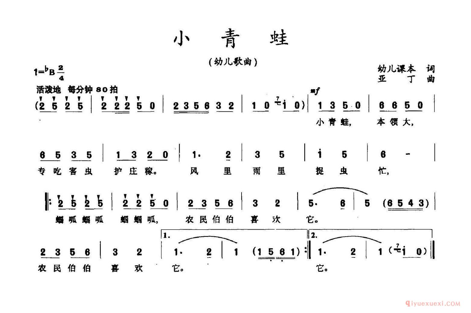 儿歌简谱[小青蛙/幼儿课本词 亚丁曲]