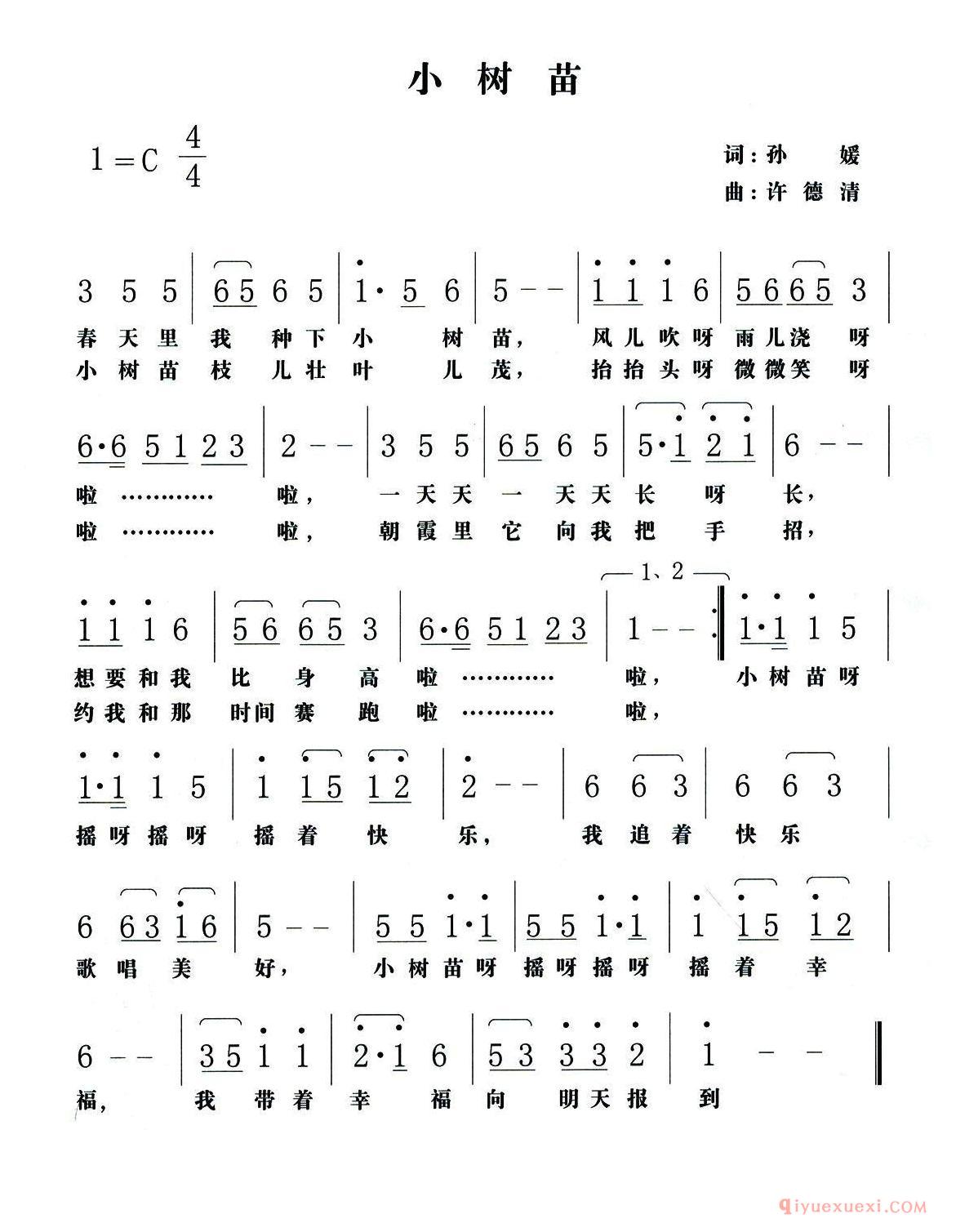 儿歌简谱[小树苗/孙媛词 许德清曲]