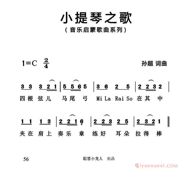 儿歌简谱[小提琴之歌/简谱版]